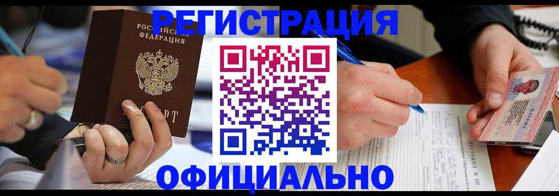 прописка в Когалыме